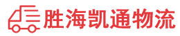 潮州到武山县物流公司